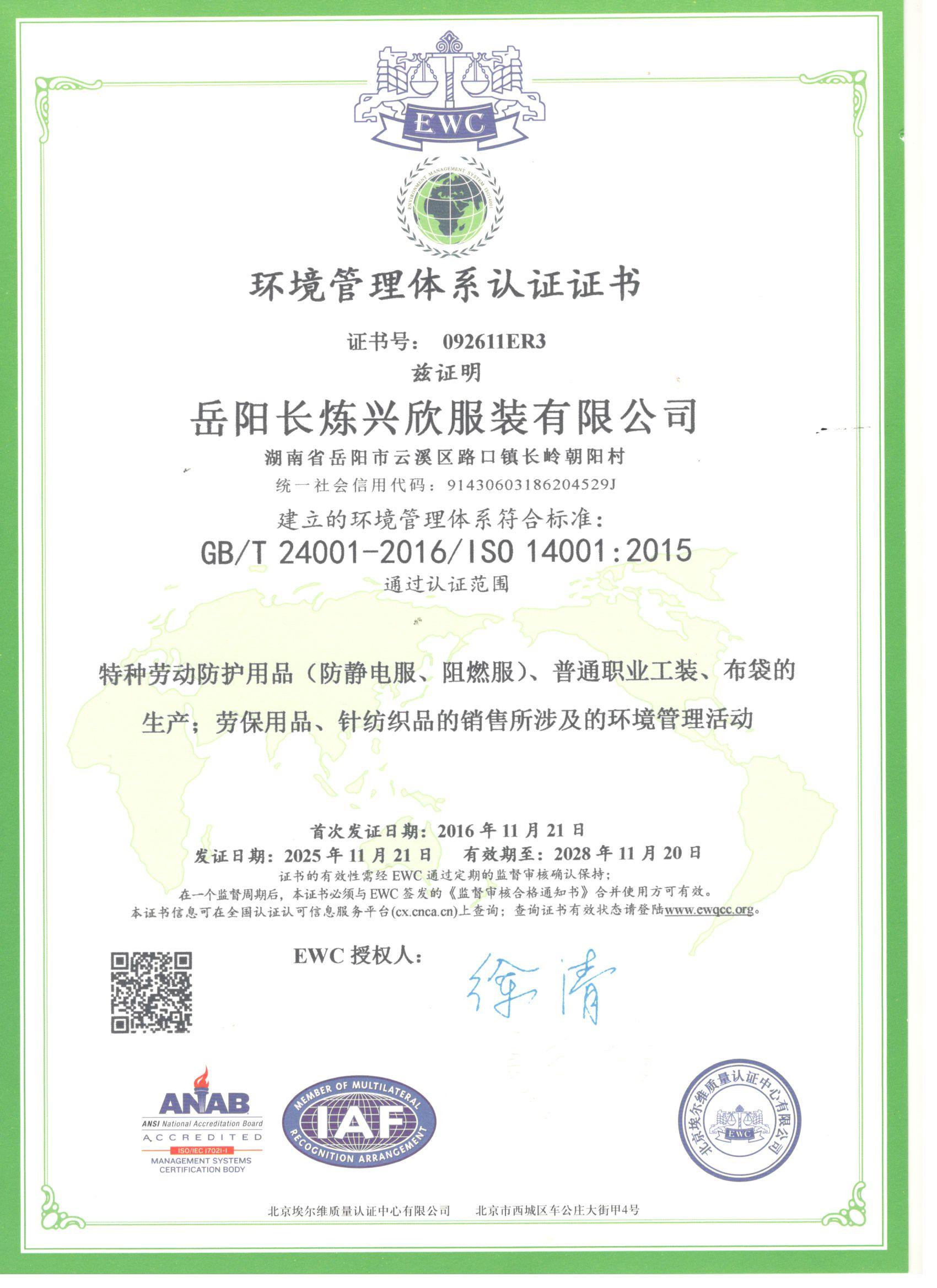 環(huán)境管理體系認證證書