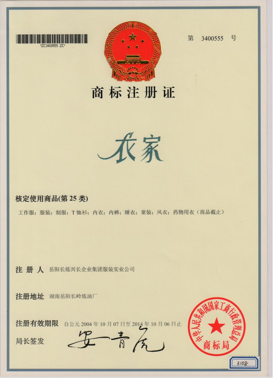 商標注冊證